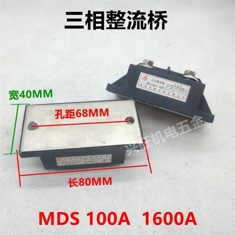 MDS1F00A 150A 200A 三相整流桥 MDS100A三相模块 1600V桥式整流