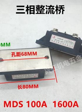 MDS1F00A 150A 200A 三相整流桥 MDS100A三相模块 1600V桥式整流