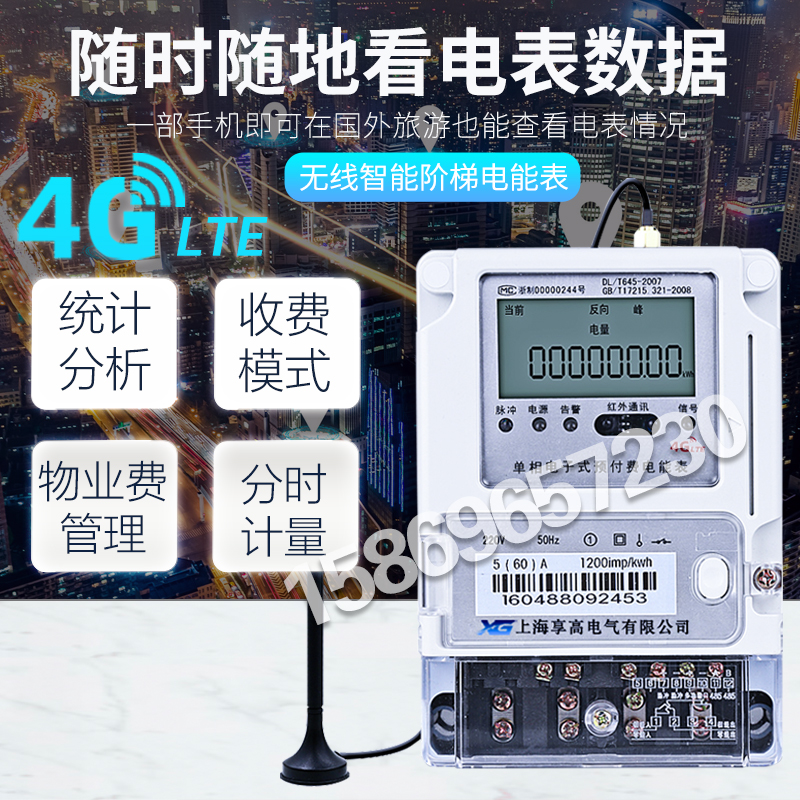 GPRS智能电度表复费率无线远程单相预付费分时段阶梯多功能峰谷平