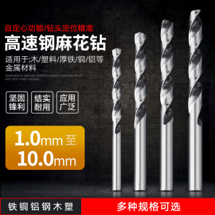10mm 麻花钻头高速钢钻头钻金属铝材木工塑料开孔钻头扩孔钻头1.0