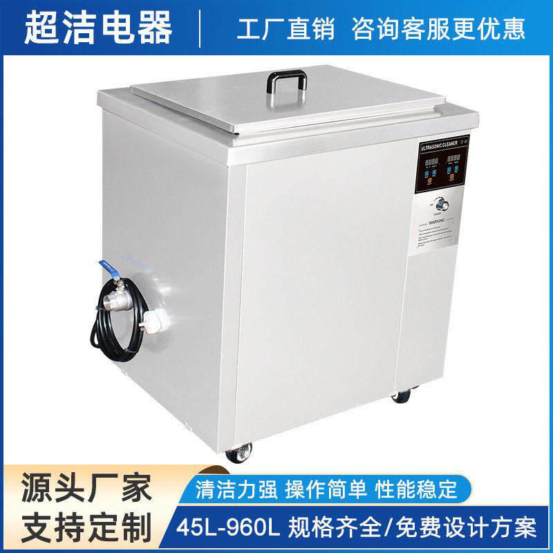 超洁槽超声波清洗机工业冲压件电镀五金配件发动机模具除油清洁