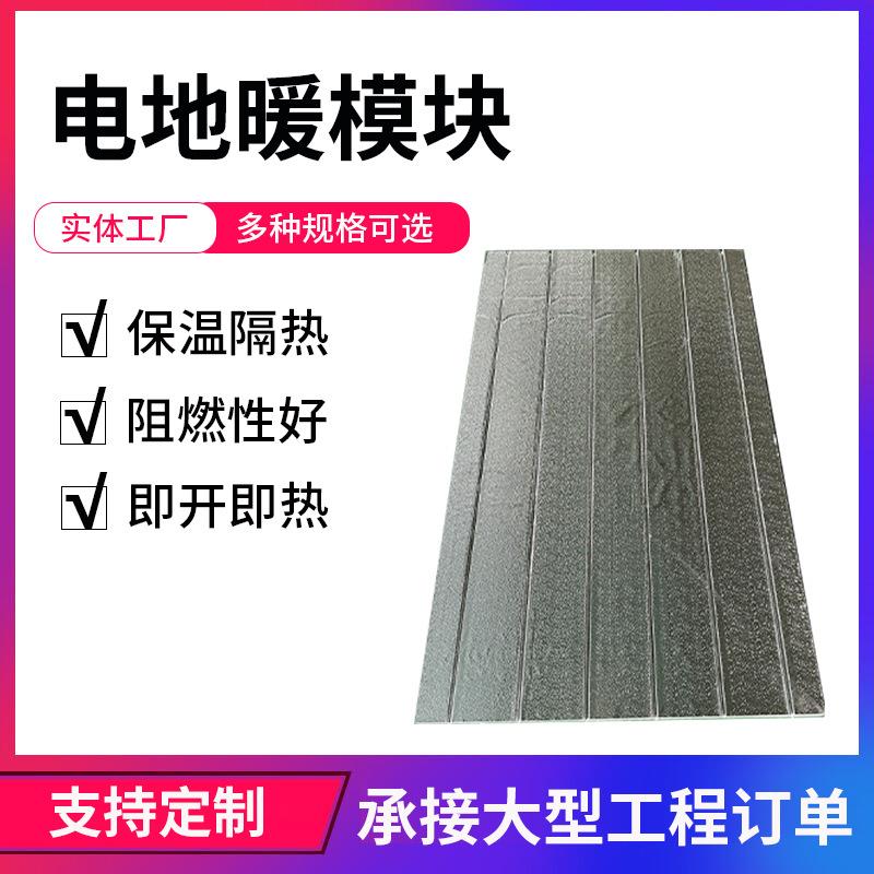 跨境水地暖炕板保温隔热电地暖模块免回填干式铝箔地热地暖模块