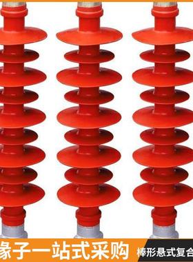 厂家供应FXBW-0/70合成绝缘子耐张悬式复合绝缘子高压绝缘子