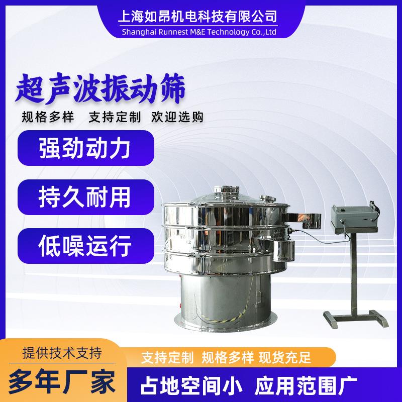 不锈钢超声波振动筛食品化工颗粒旋振筛圆形细粉末筛分机振动筛