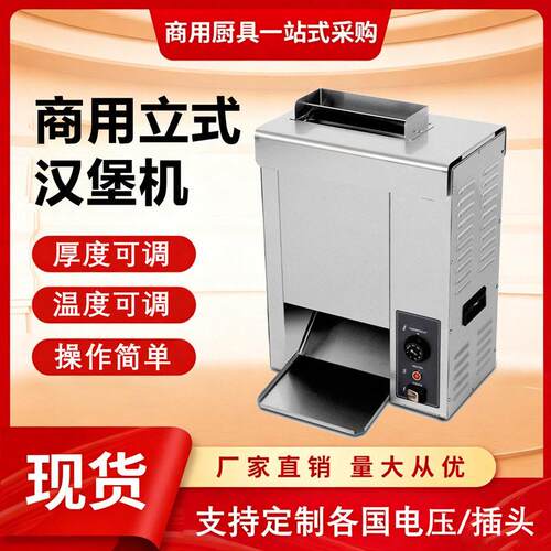 全自动立式汉堡机履带链式烘包机双层烤面包机垂直型汉堡机