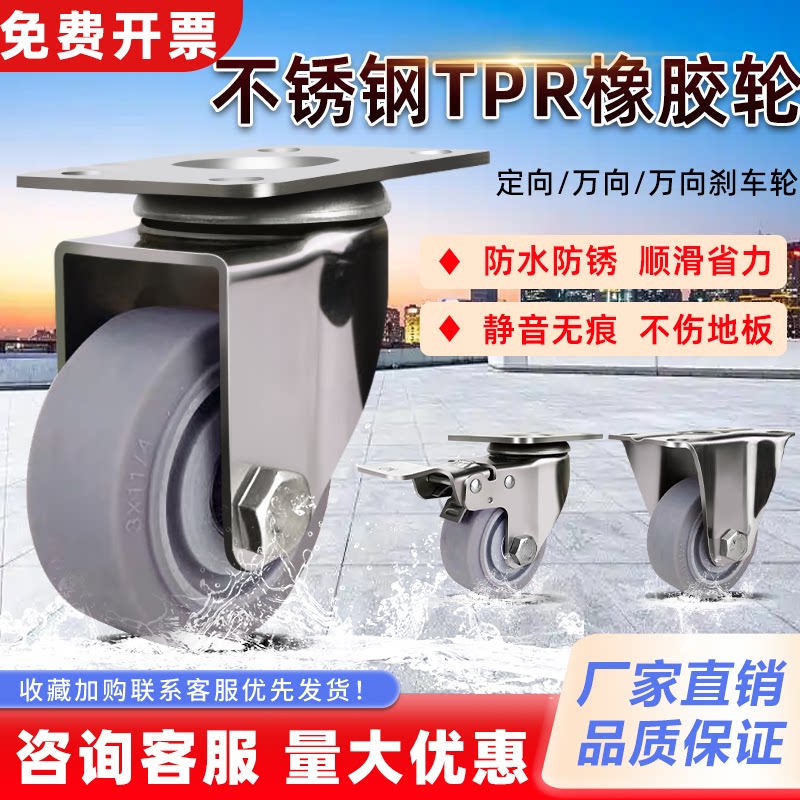 中型304不锈钢TPR橡胶轮4寸5寸静音无痕万向轮防锈承重易推车脚轮