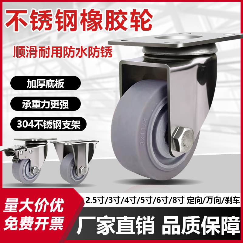 不锈钢橡胶静音防锈耐磨易推