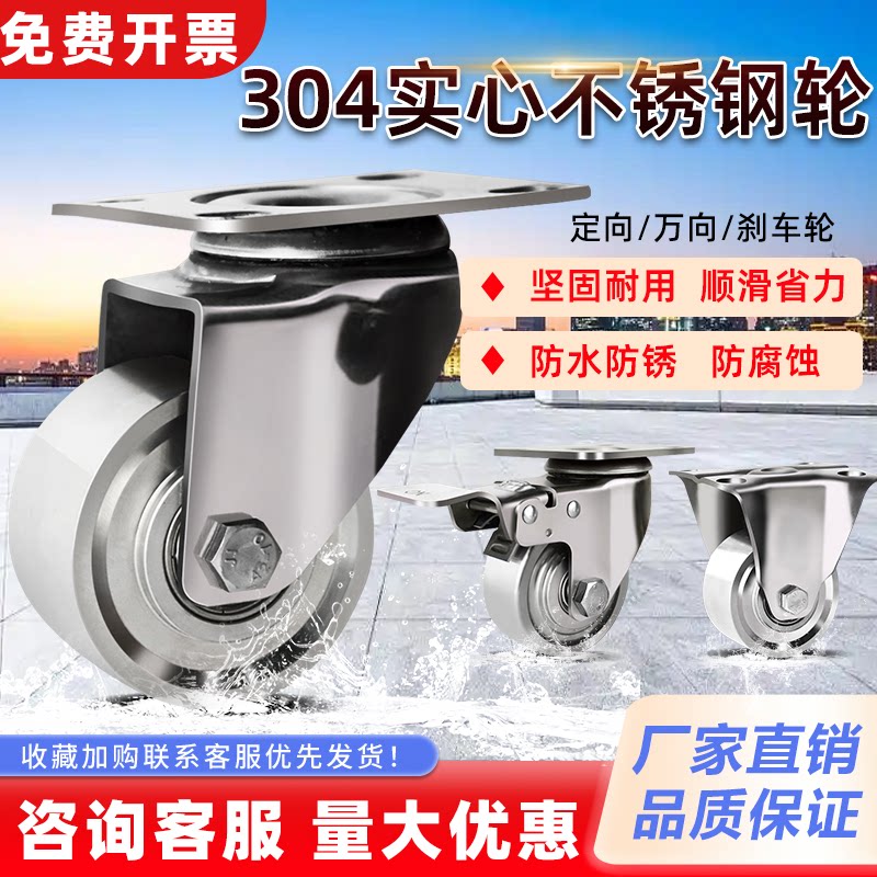 中型304不锈钢实心轮防水防锈3寸4寸刹车万向轮推车耐磨食品厂轮