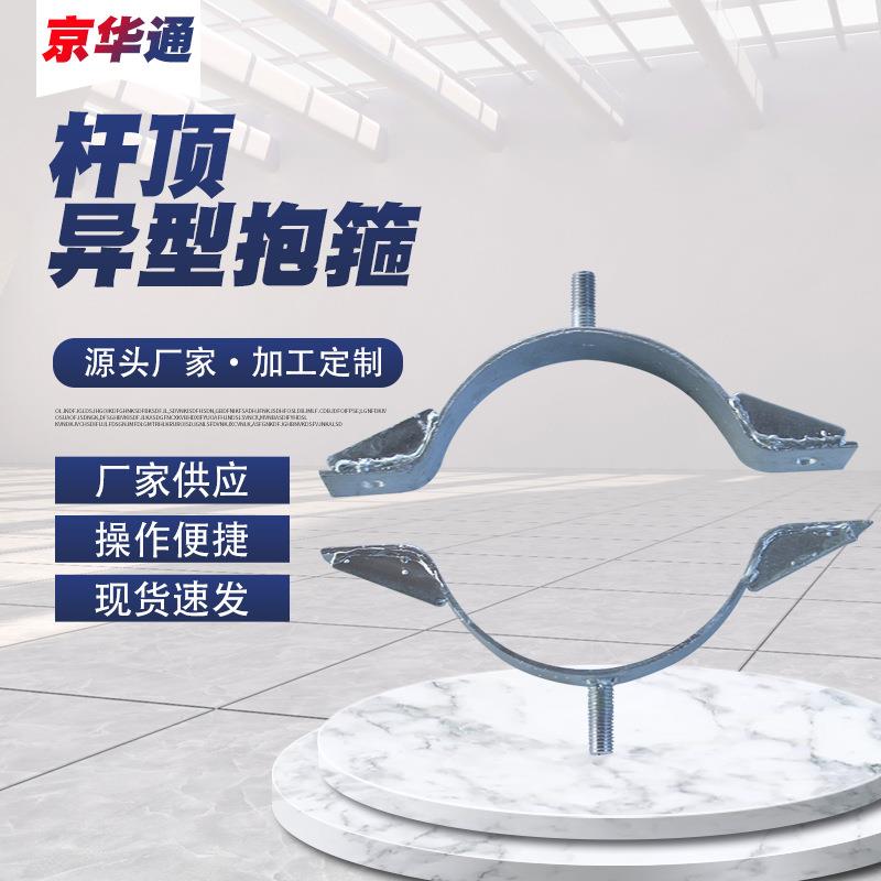杆顶异型抱箍热镀锌抱箍电力铁附件杆顶架角铁电力金具配件