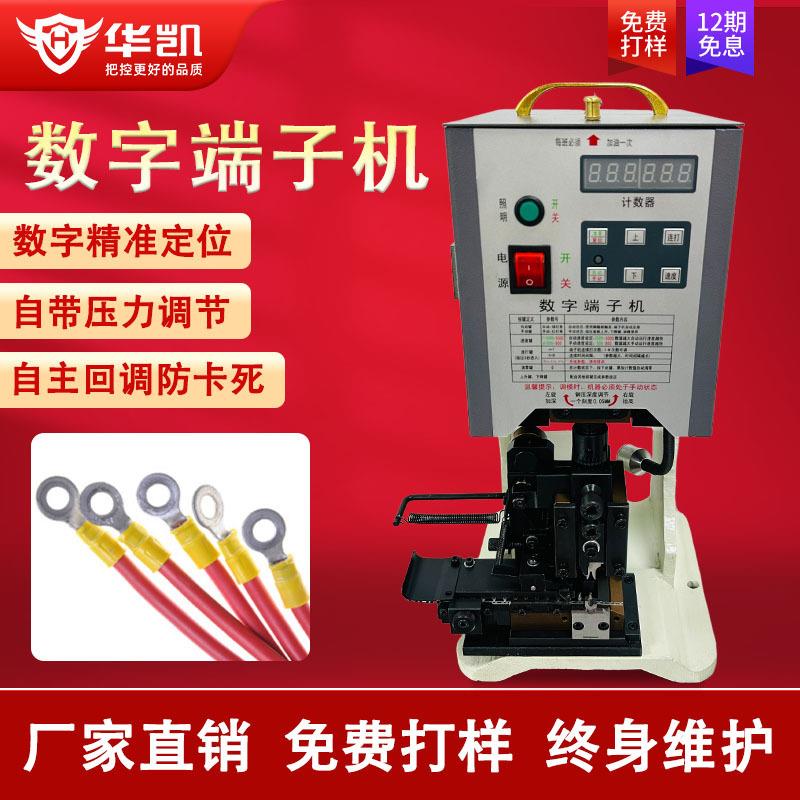 半自动数字端子机压接机压线机OTP横直送模具静音端子机自主回调