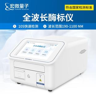 全波长酶标仪96孔酶联免疫分析仪多功能微孔板酶标检测仪