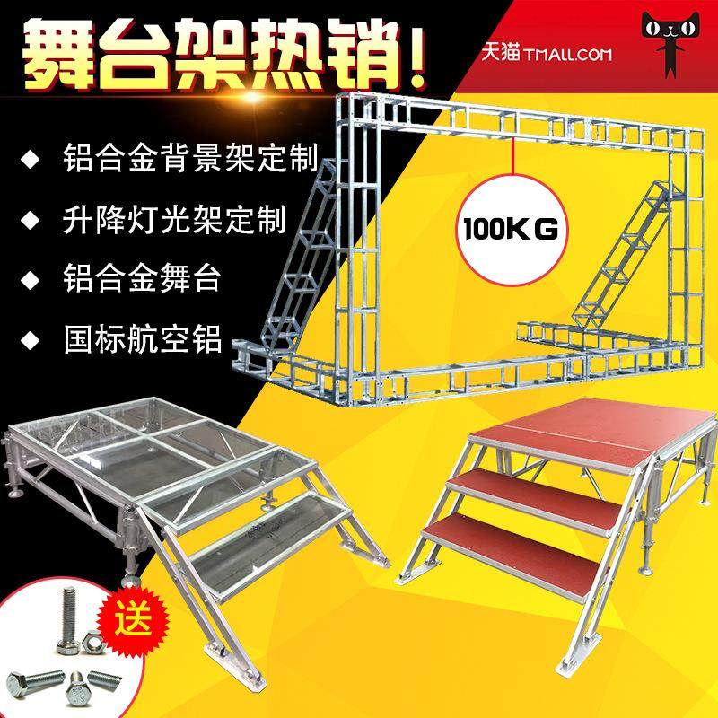 厂家直销铝合金舞台室内演出婚庆快装拼装升降户外活动舞台架子,金属材料及制品,其他金属制品,淘宝优惠券,粉丝福利购,淘宝优惠卷