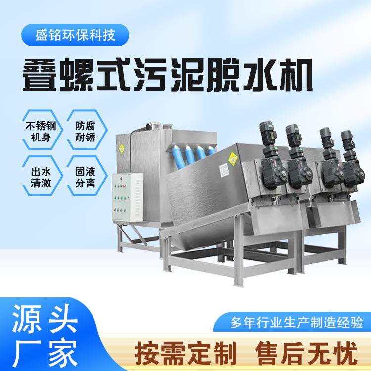 污泥浓缩脱水机403型污水处理设备泥浆分离机污泥废水处理设备
