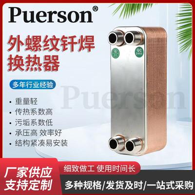 钎焊板式换热器P26-34D水热交换冷凝器板式散热器外螺纹换热器