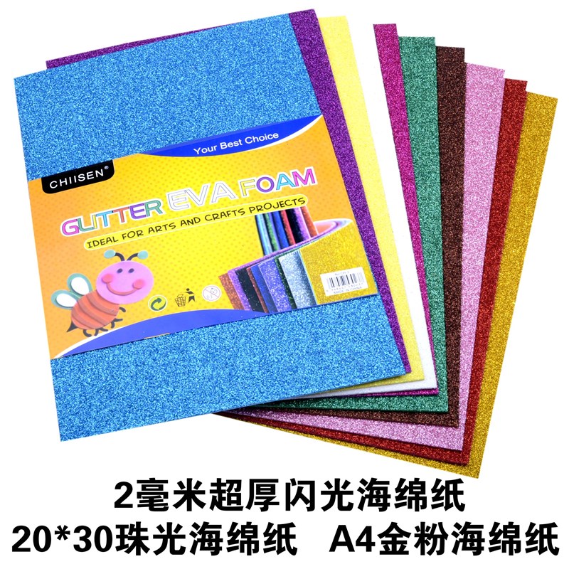 金粉纸带背胶A4彩色海绵纸厚手折纸/手工纸/衍纸