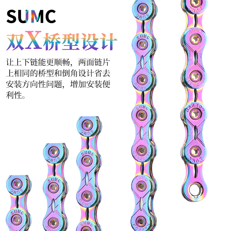 SUMC山地公路折叠自行车炫彩链条9/10/11/12速镂空电镀色变速车链