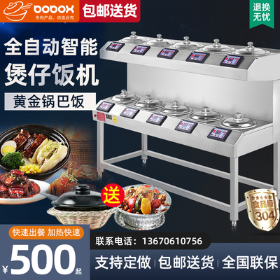 煲仔饭机商用全自动全智能电家用数码煲仔饭炉煲T仔炉不锈钢煲仔