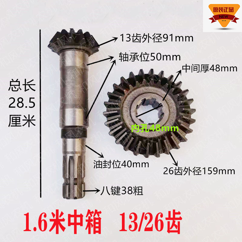 125/140/160型旋耕机齿轮改转速15比24 变速齿轮13比21变速箱锥牙