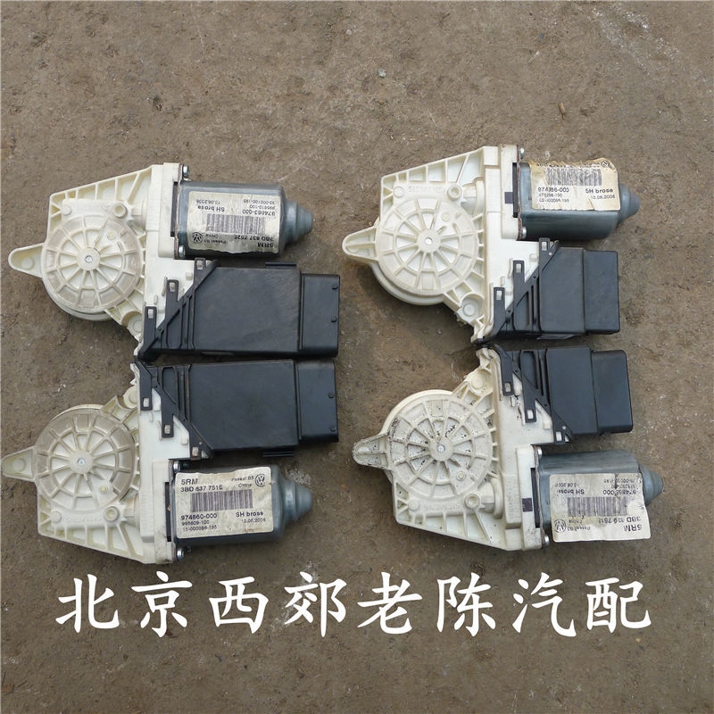 PassatB5玻璃升降器摇移动式空调电机马达原装配件
