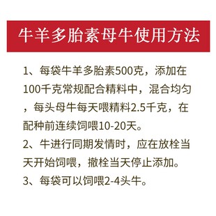 极速牛羊多胎素 促进牛羊发情 增加排卵 反刍饲料添 激活卵巢活性