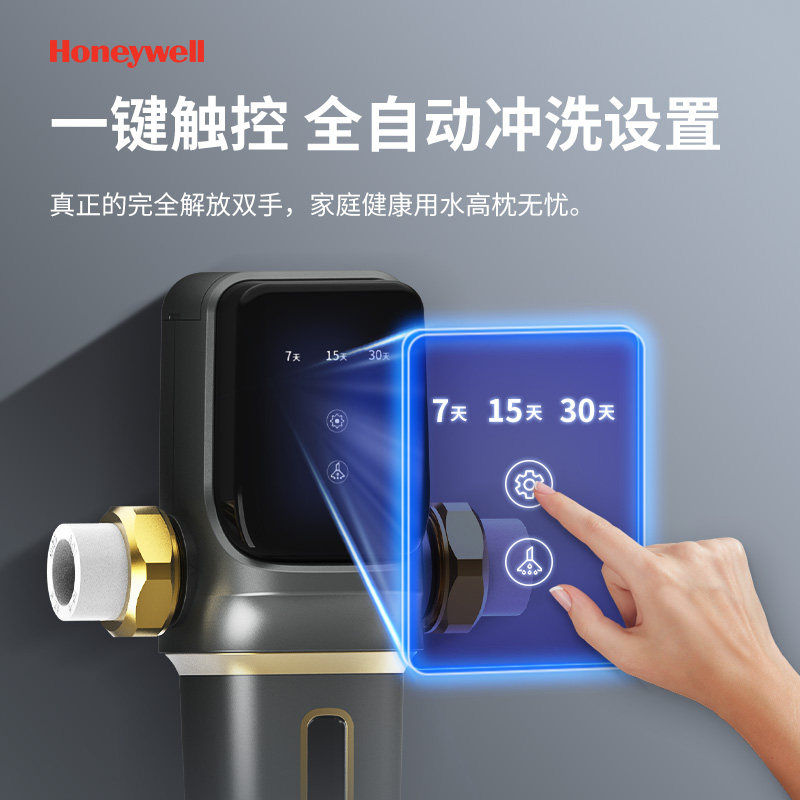 极速霍尼韦尔前置过滤器家用全自动反冲洗自来水净水器全屋中央净