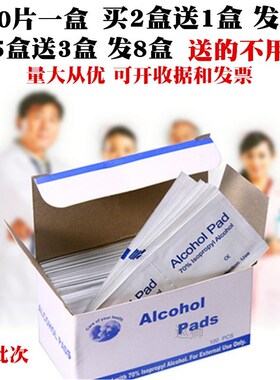 极速Buy 2 hair 3 boxes of wound alcohol pad blood sampling d