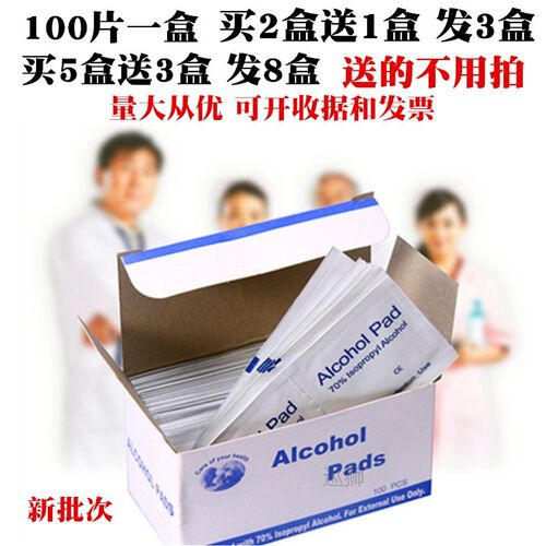 极速Buy 2 hair 3 boxes of wound alcohol pad blood sampling d