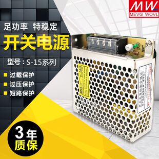 NES 极速 5V12V15V18V27V36V48VLRS 24V 明纬15W开关电源S 15W