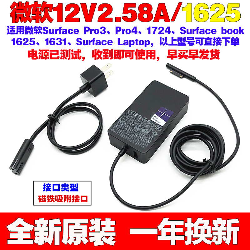 原装微软电源线surface Pro3 1631平板电脑配接器12V 2.58A充电线