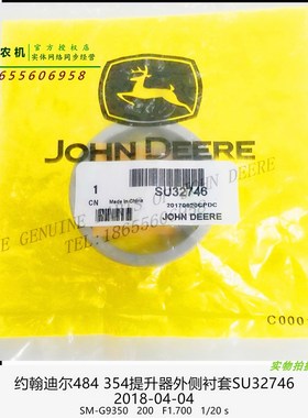 SU32746约翰迪尔拖拉机原厂配件324 484 354提升器外侧小衬套包邮