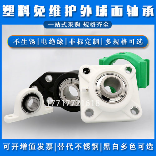 不锈钢带塑料座轴承SUCT204 T205 T206 T207 T208 T209 T210滑道