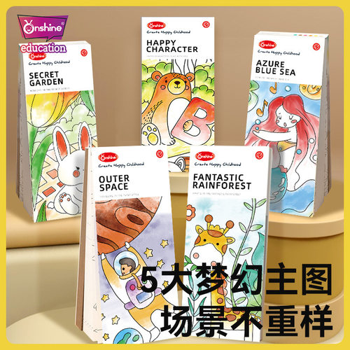 极速ONSHINE/童年无限沾水即画早教水彩绘画本儿童填色涂鸦涂色便