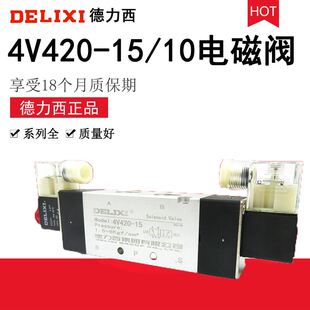 10二位五通换向阀2位5通气阀线圈AC2 德力西电磁阀4V420 极速