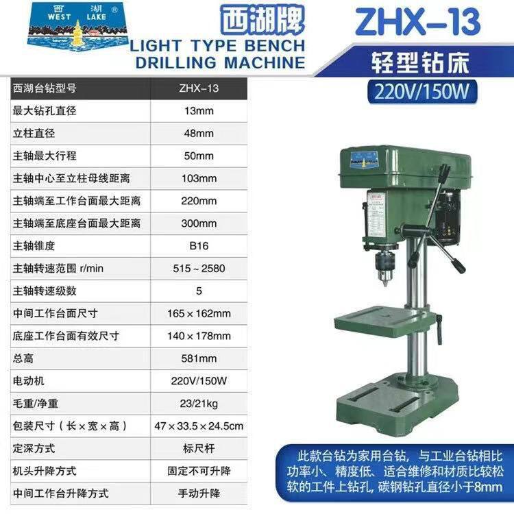 极速杭州台式钻床ZHX-13小型家用台式钻床轻型微型小钻台精密打孔