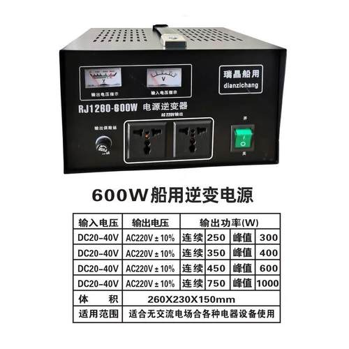 船用全自动交直流24V变220V稳压逆变电源RJ1260-600W变压器变换器
