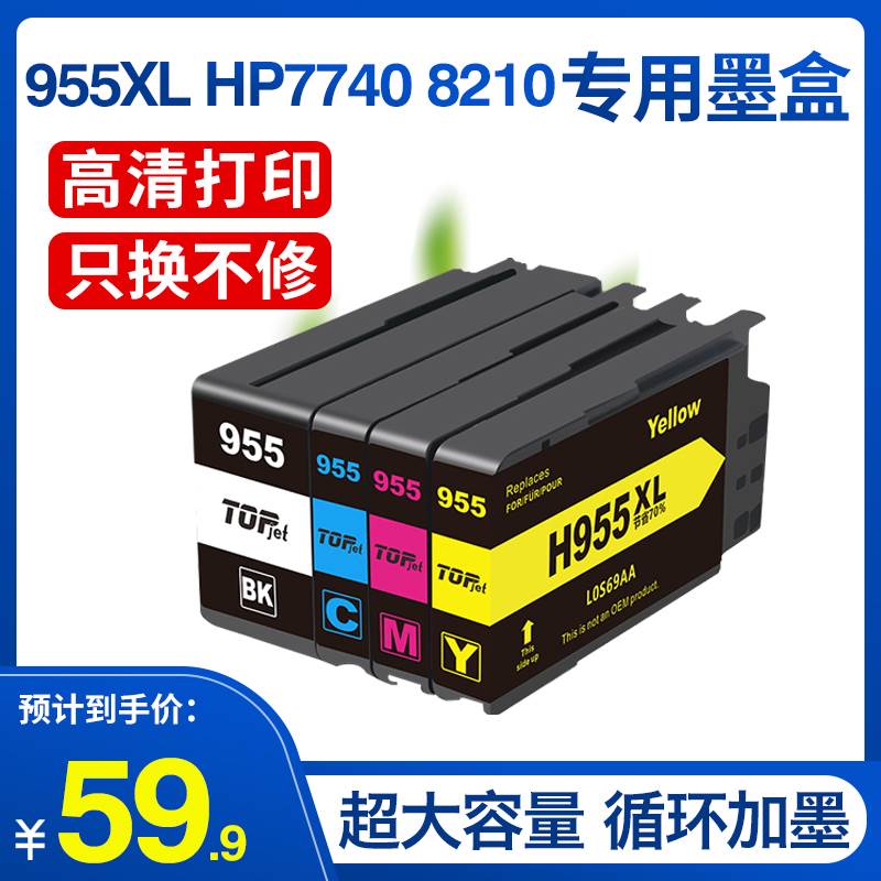 适用惠普HP955xl墨盒7720 7730 7740彩色墨水盒Pro8210 8216 8710