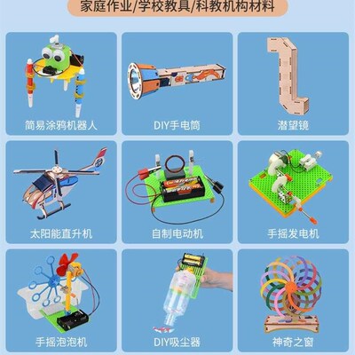 极速科技制作小发明学生手工材料包儿童stem科学实验套装器材电路