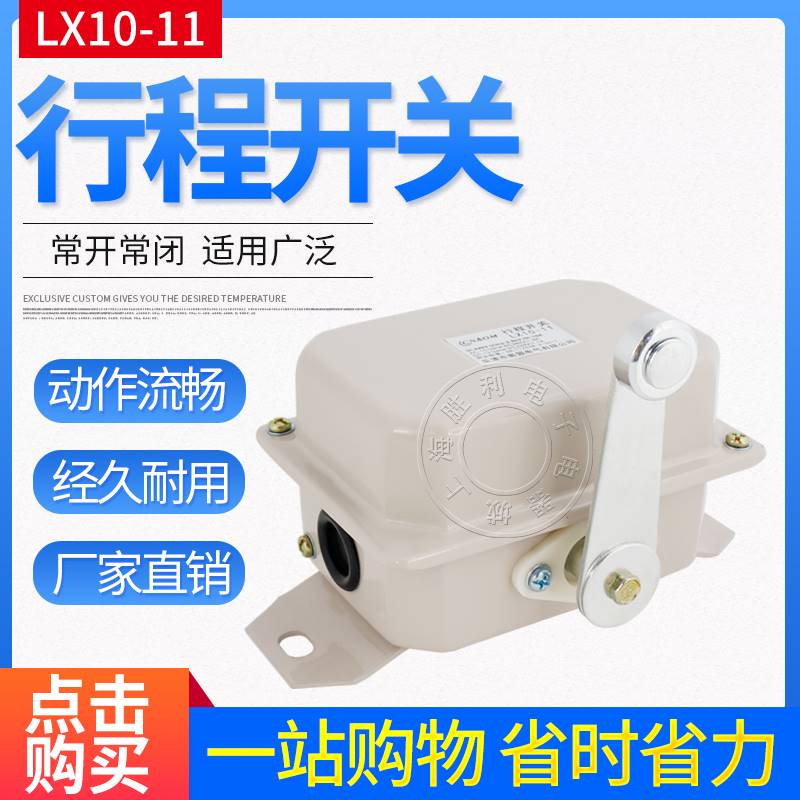 LX10-11 /LX10-12铁壳 铜件银点 起重极限开关 行程开关 质保一年