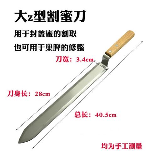 极速养蜂专用具割蜜用刀割刀刮刀封盖蜂工刀割蜜专刀蜂蜜蜂密蜜蜡