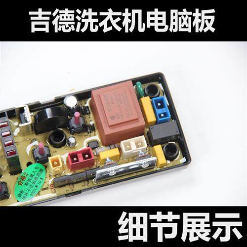 厂家新宝吉德洗衣机电路板XQB70-622PA xqb75-625pa 11210662SC一