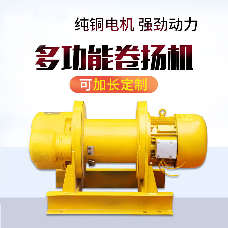 。卷扬机 5t/3t/2t/1t/1筑0吨 380v重型工地建装修电动吊车提升机