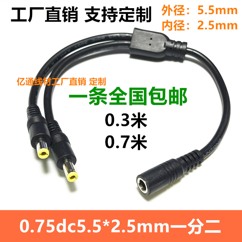 大功率DC5.5-2.5一分二电源线19V24VDC连接线 dc5525一出二转接线