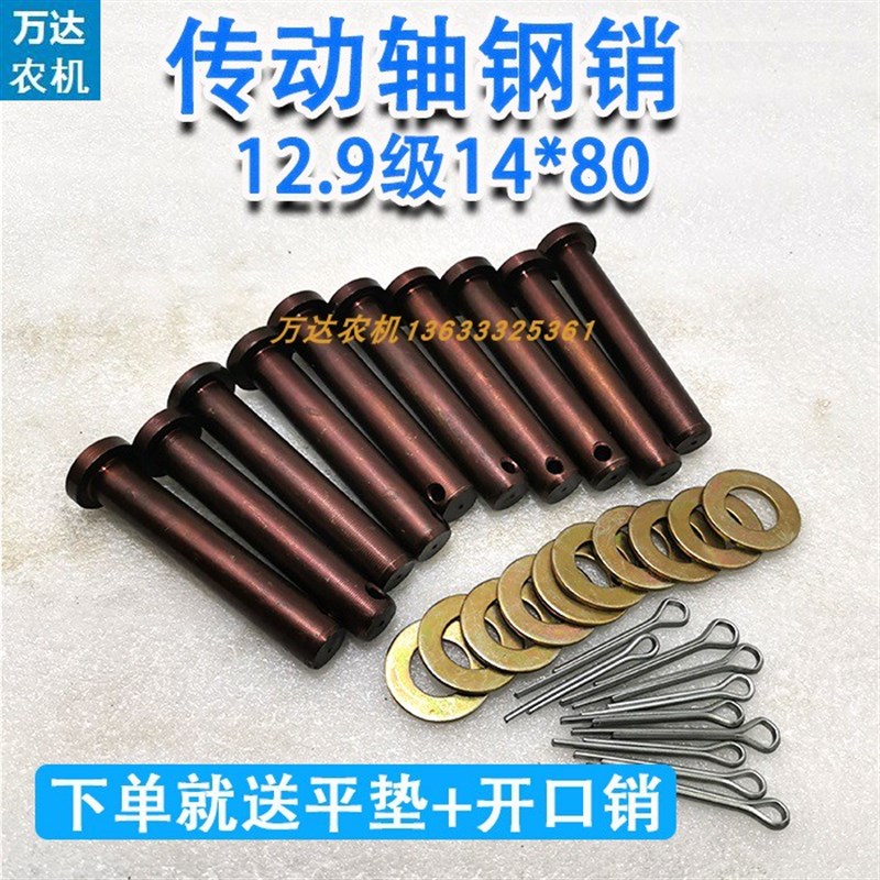 拖拉机旋耕机传动轴十字节万向节钢销钉12.9级高硬度红色黑色钢销