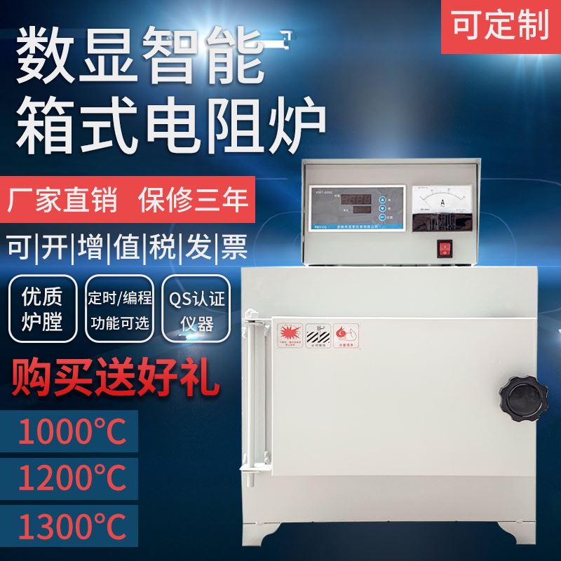 。智能数显马弗炉高温箱式电阻炉电工业电阻炉实验室加热炉家用炉