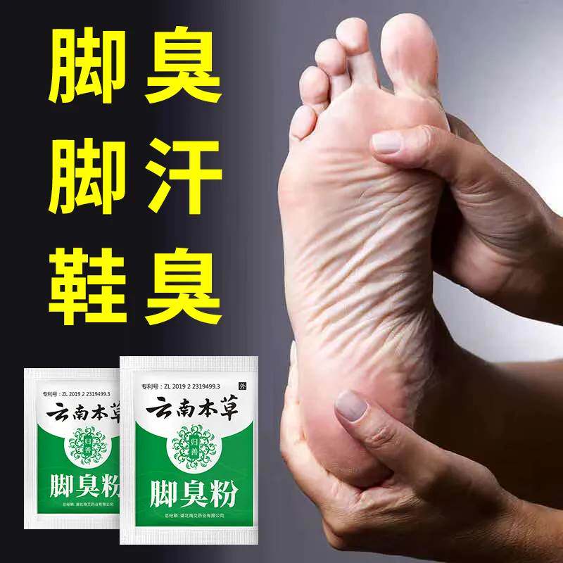 极速【效果好】鹤叔推荐去脚臭粉末非甲硝唑粉脚气臭粉泡脚除臭去