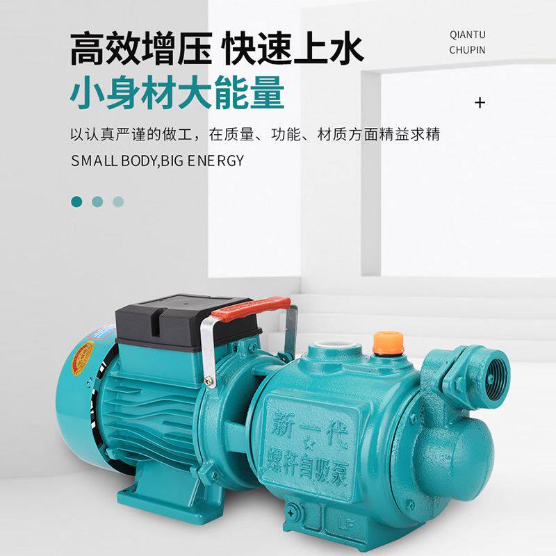 全铜螺杆泵自吸泵水井抽水河道取水家用全自动无塔供水220V