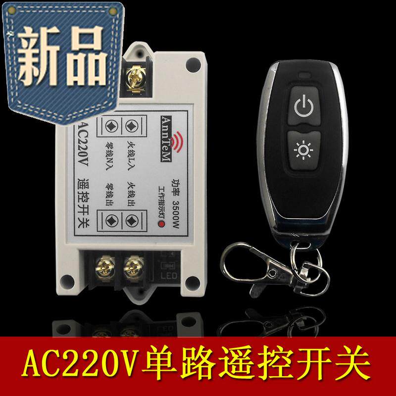 极速220v无线遥控开关水泵电灯具3500w控c制器大功率电源家用开关