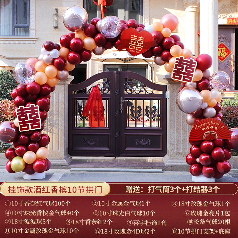 气球拱门结婚婚庆新款室外农村婚礼喜庆布置道具大门口拱形门装饰