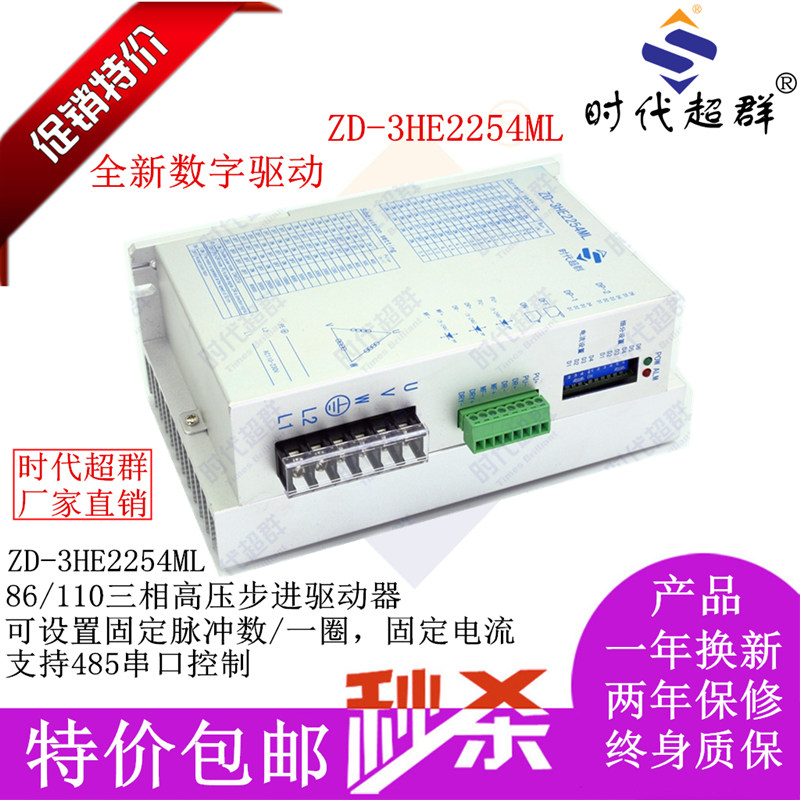 全新数字式86/110三相步进驱动器ZD-3HE2254ML替代HS3522S现货