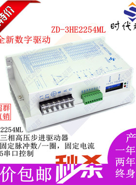全新数字式86/110三相步进驱动器ZD-3HE2254ML替代HS3522S现货
